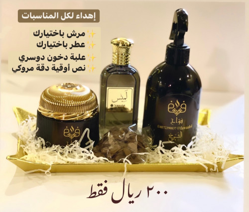 إهداء في صينية ذهبية