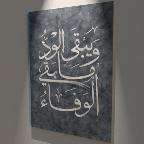 لوحة يبقى الود كانفس