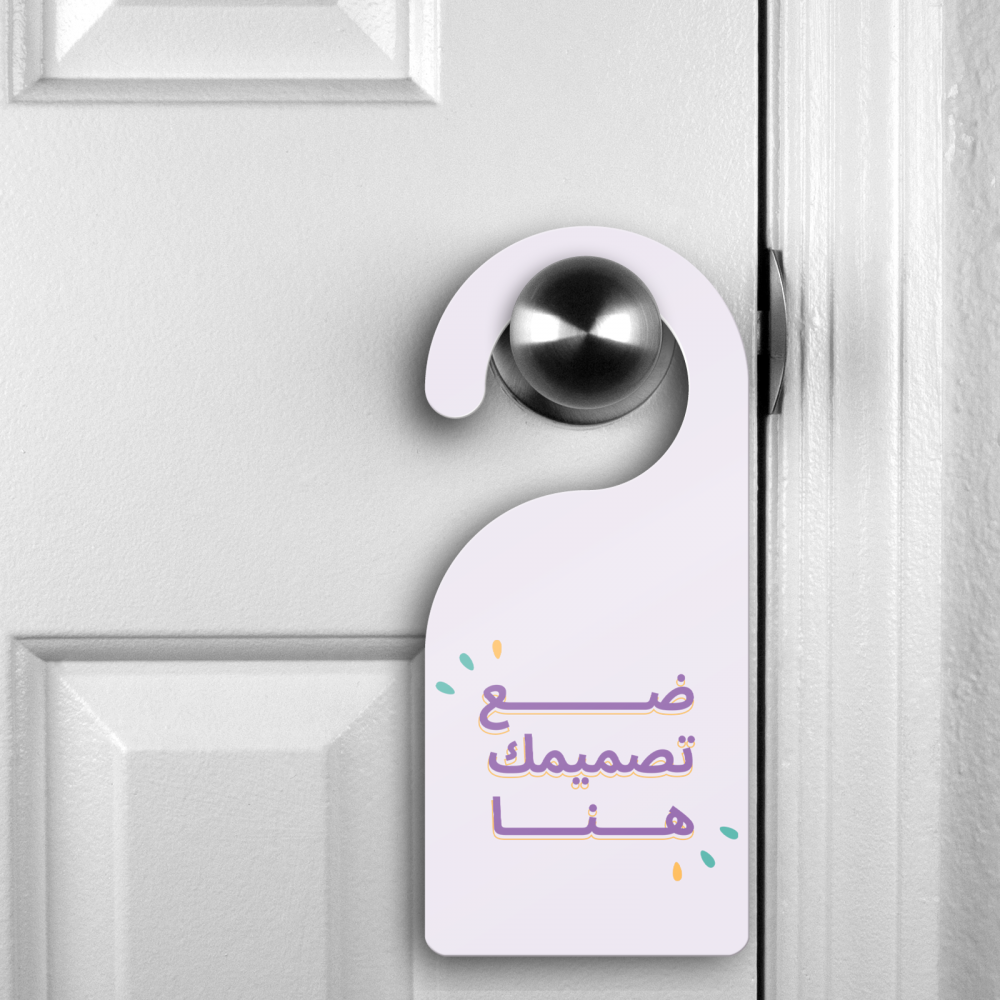 علاقة باب خشبية