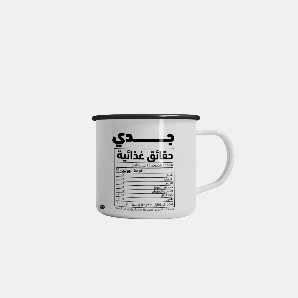 كوب بحافة سوداء سيراميك حقائق غذائية عن جدي هدية للجد