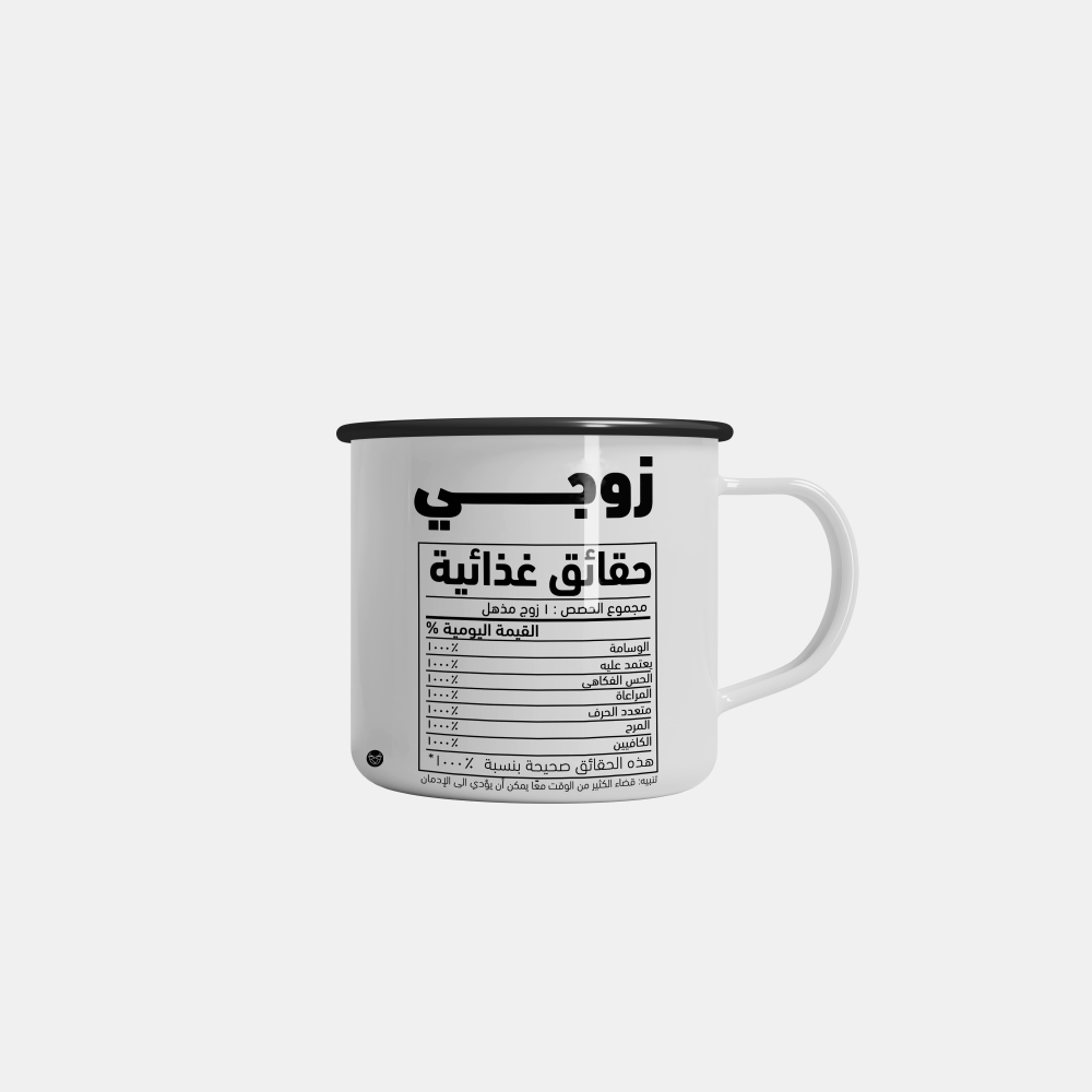 كوب سيراميك بحافة سوداء حقائق غدائية زوجي