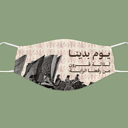 كمامة قماشية يوم بدينا ثلاثة قرون