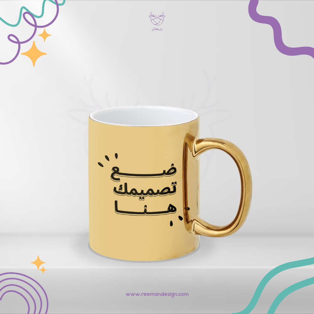 طباعة كوب ذهبي مع يد بتصميمك الخاص
