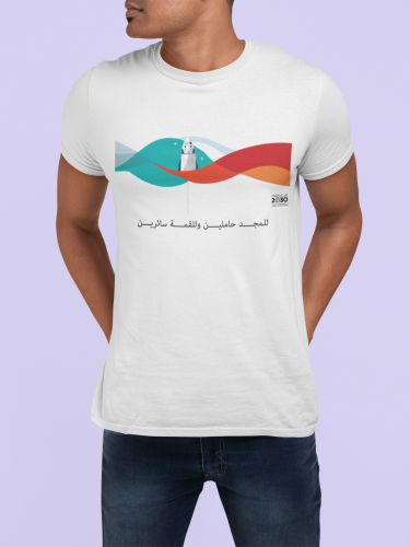 تيشرت اليوم الوطني السعودي 93 للمجد حالمين وللقمة...
