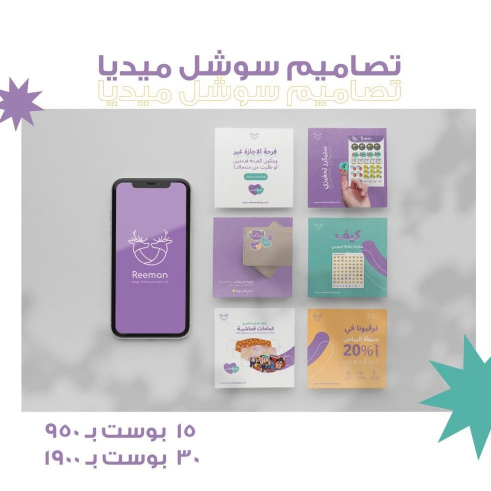 خدمة تصميم بوست سوشل ميديا