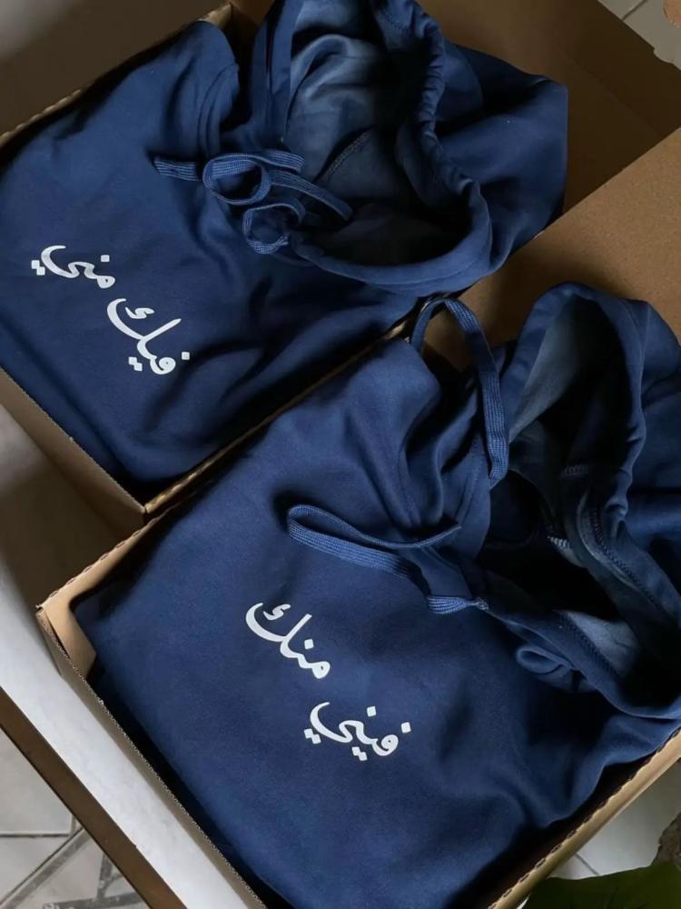 هودي فيني منك فيك مني