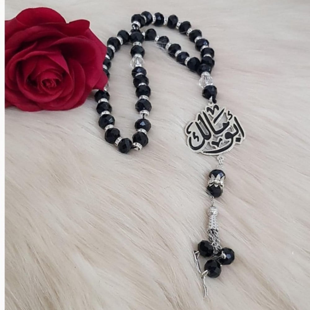 سبحه انيقه باسم من اختياركم