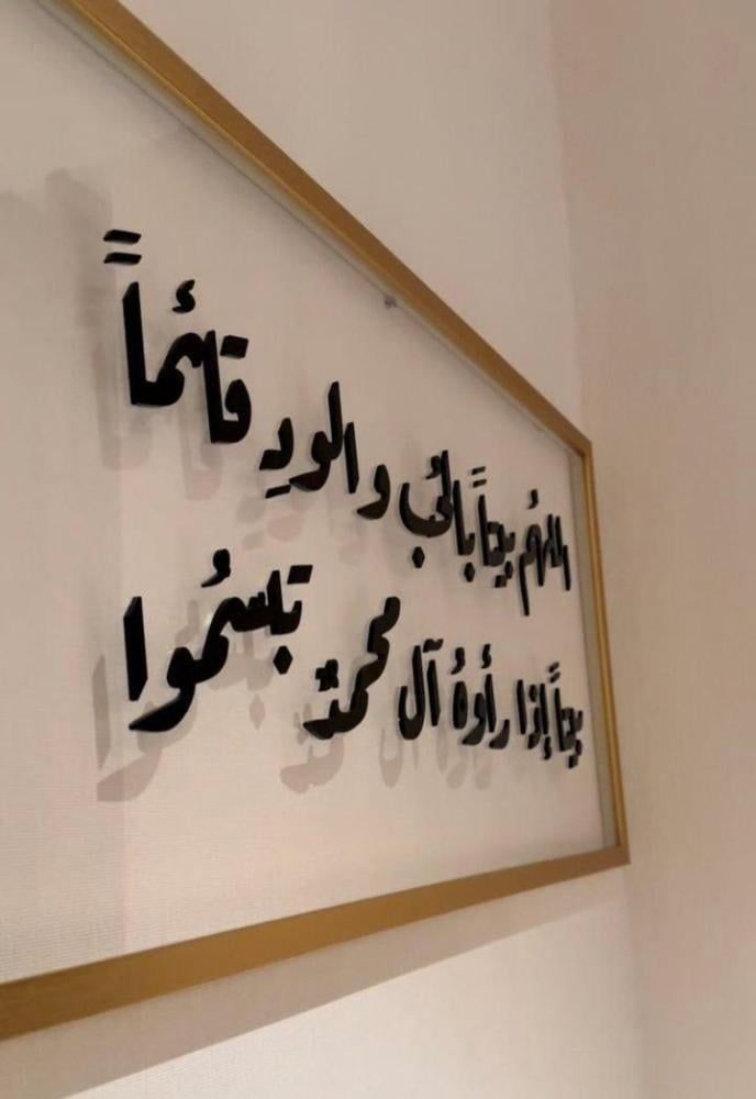 لوحة اللهم بيتاً بالحب والود