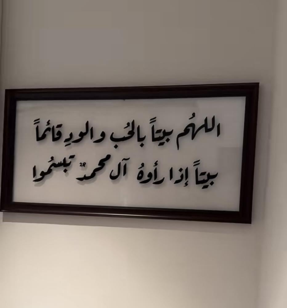 لوحة اللهم بيتاً بالحب والود..