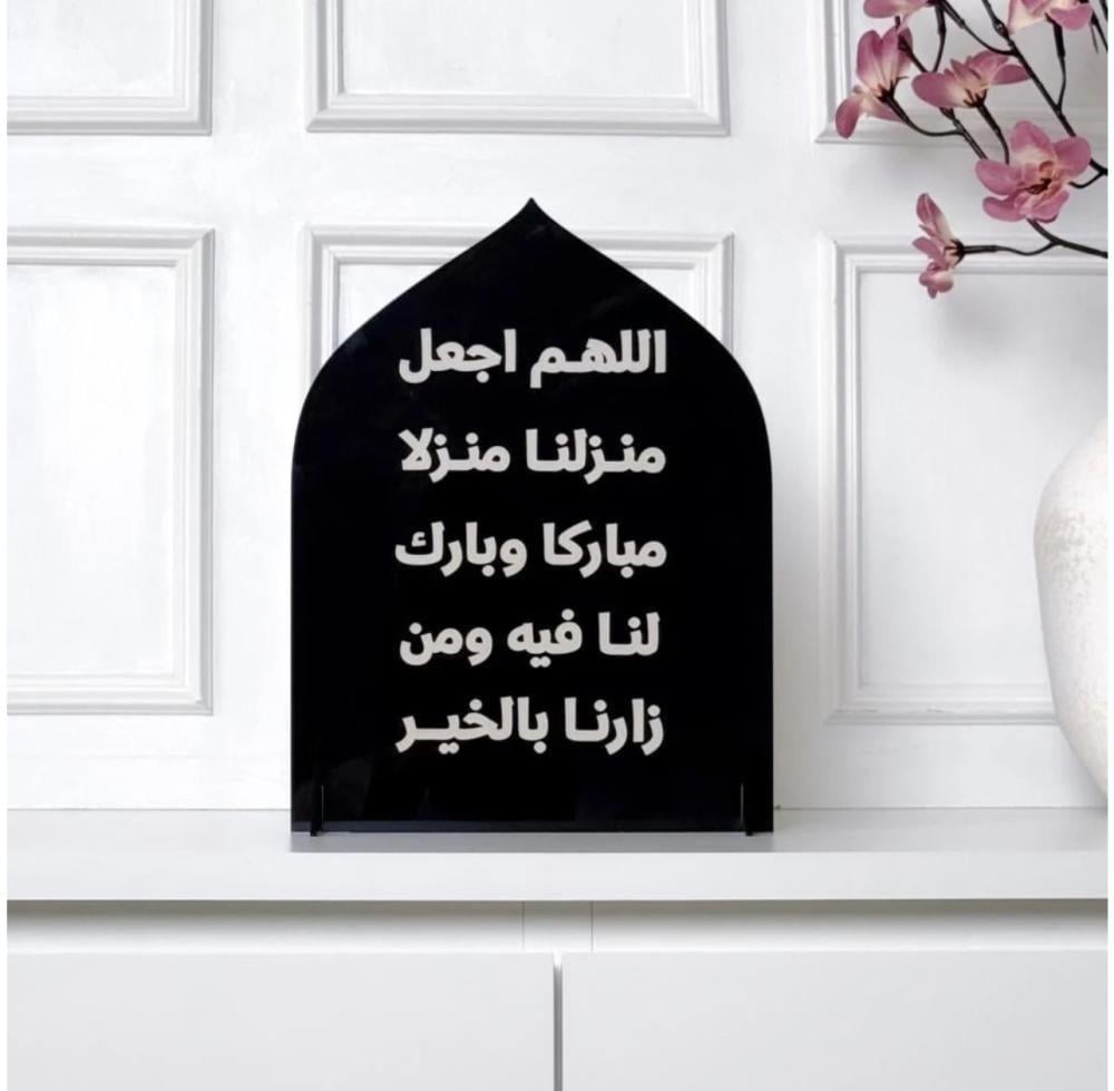 اللهم اجعل هذا البيت دار سعادة وأهله في ود ورحمة