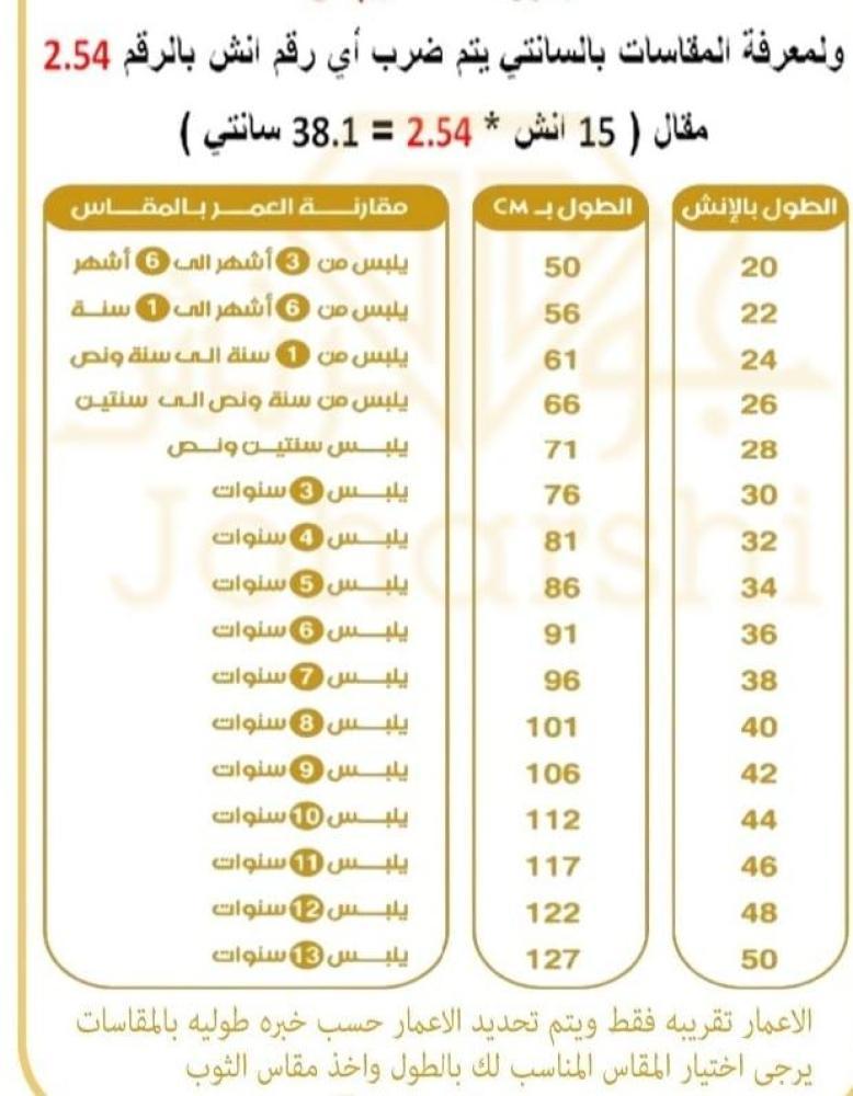 ثوب اطفال بي الاسم