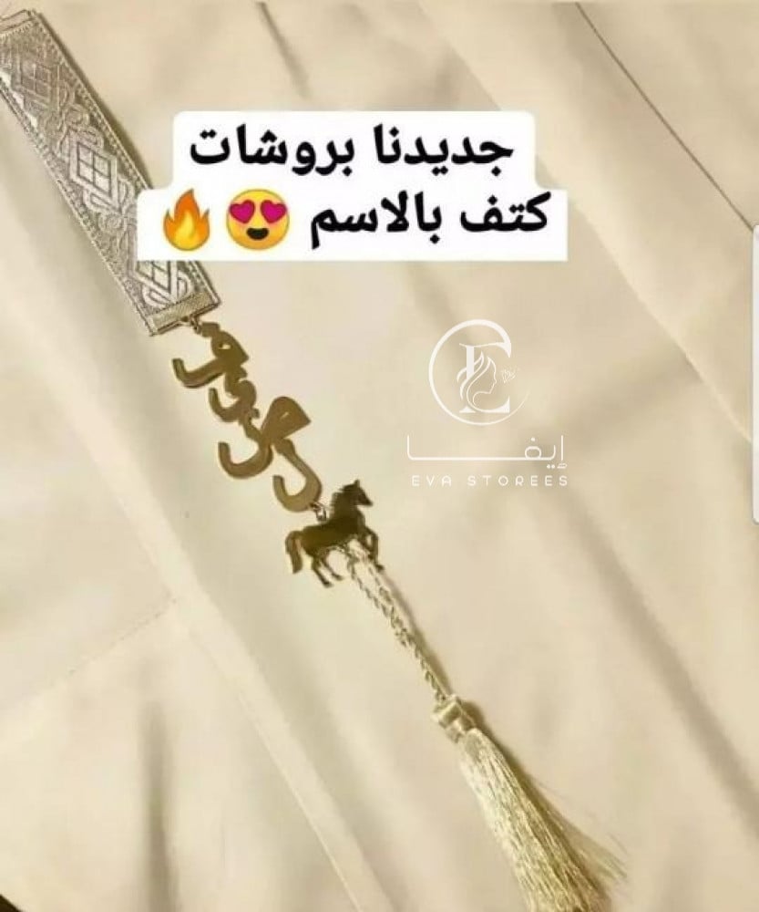 برش الكتف بلاسم حسب الطلب