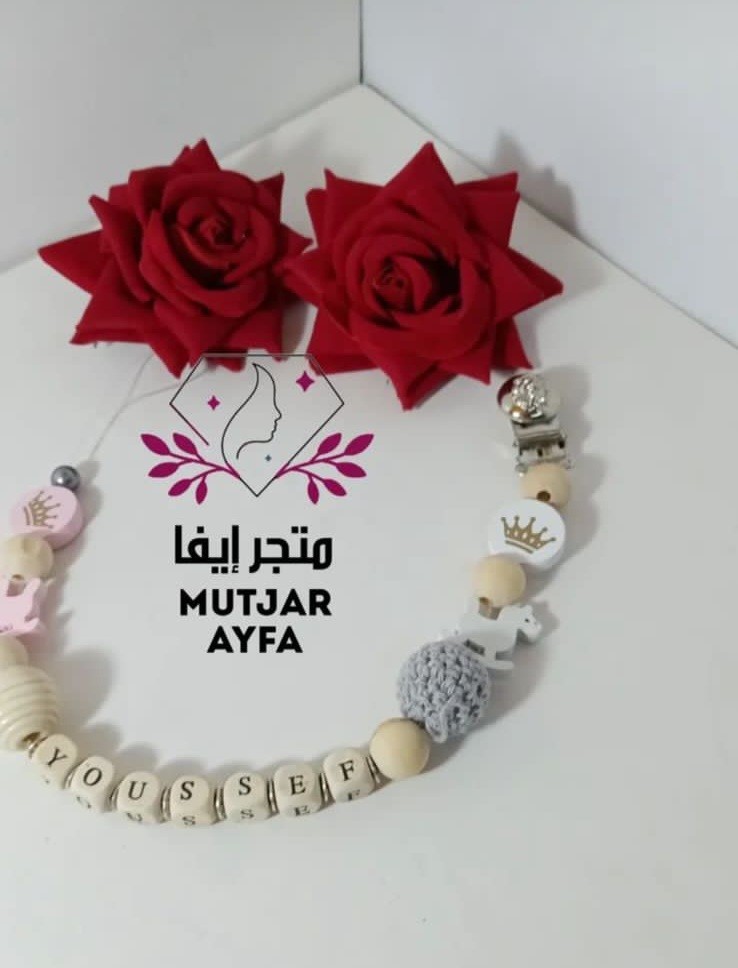 تعليقه لهايه اطفال بلاسم احرف