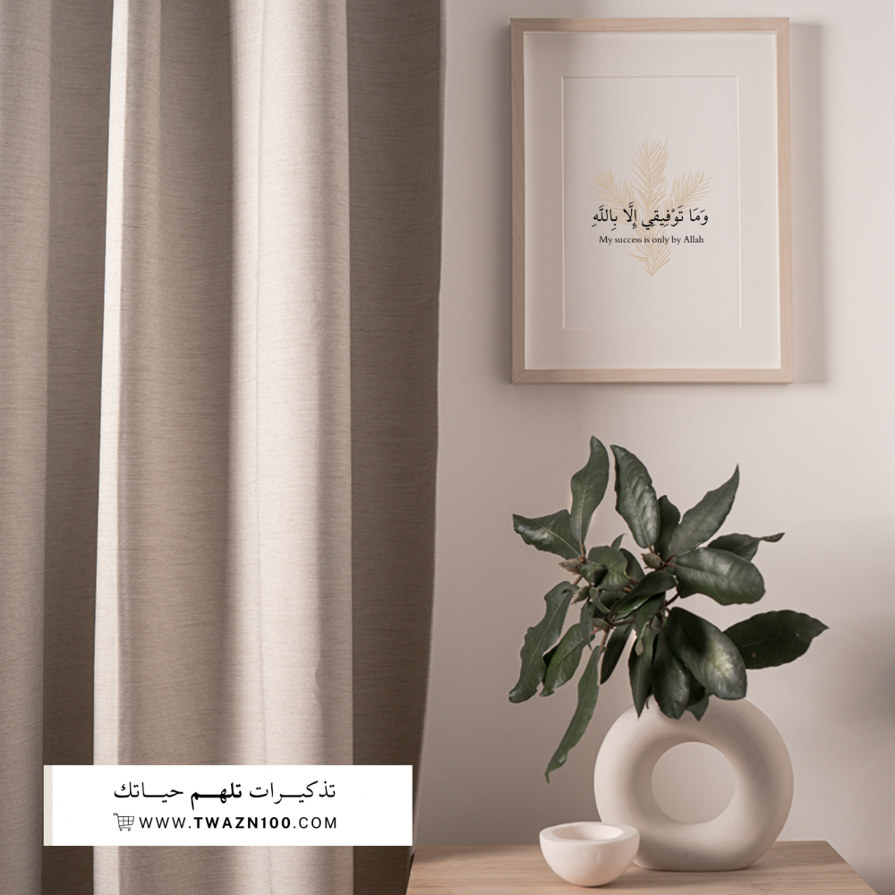 وما توفيقي إلا بالله