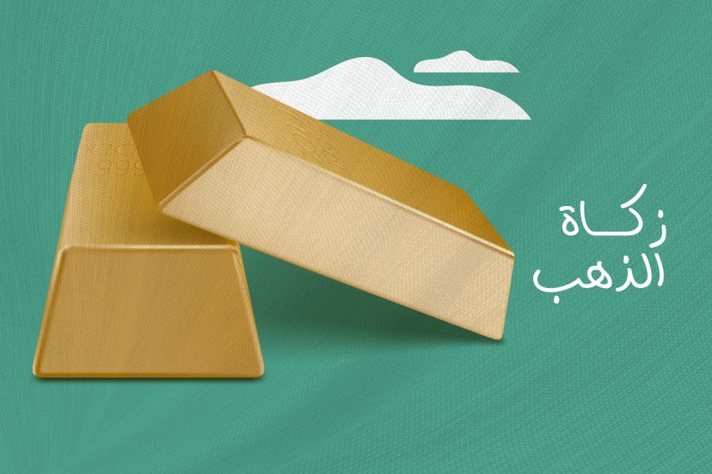زكاة الذهب