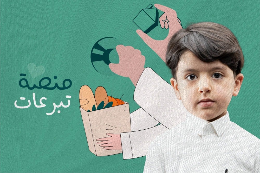 منصة تبرعات