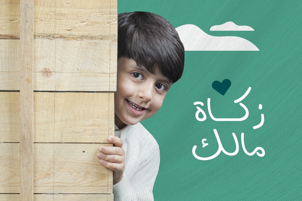 زكاة المال