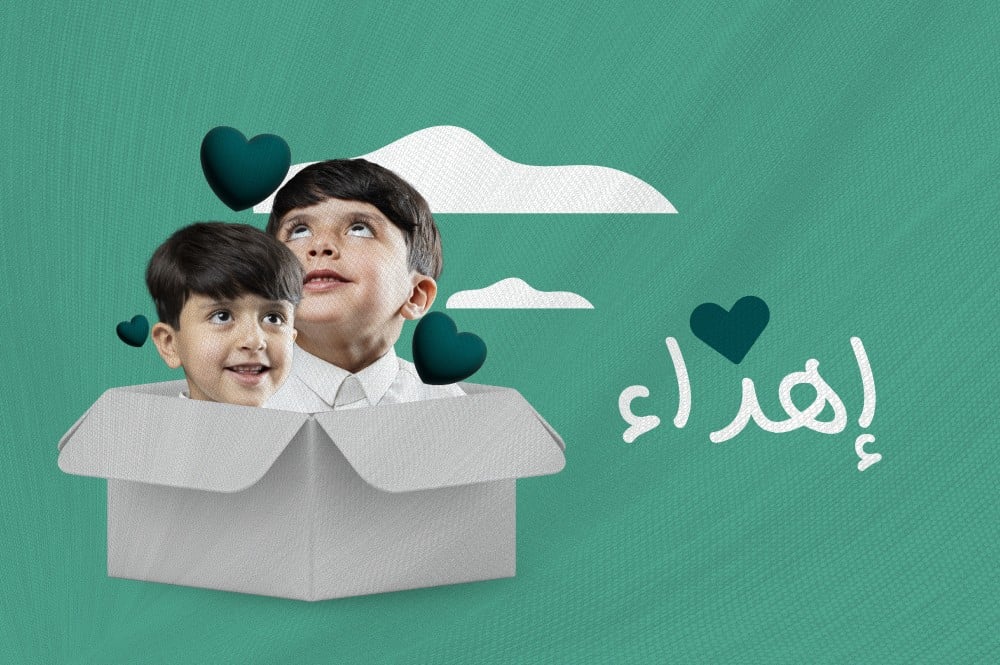 اهداء تبرع - بطاقة اهداء تبرع - اهداء وقف