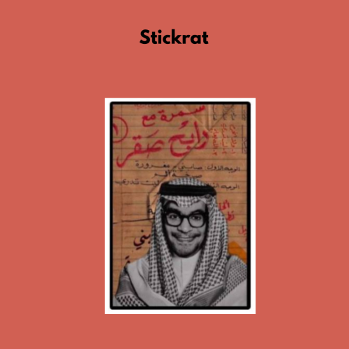 ستيكر رابح صقر