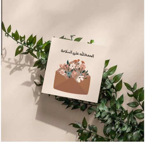 الحمدلله على السلامه