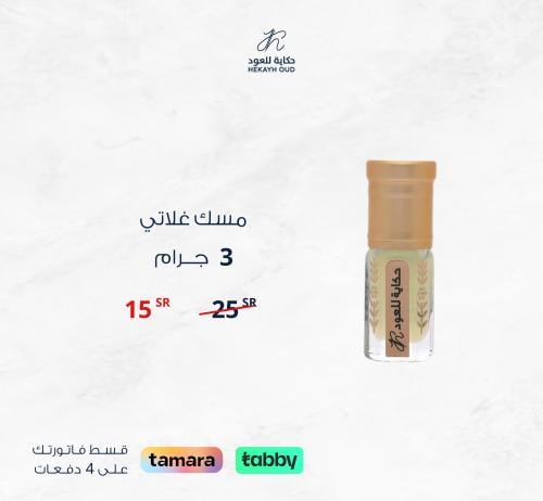 مسك غلاتي
