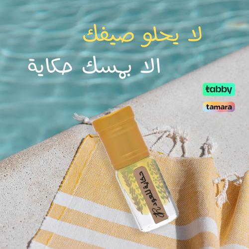 مسك العروسة