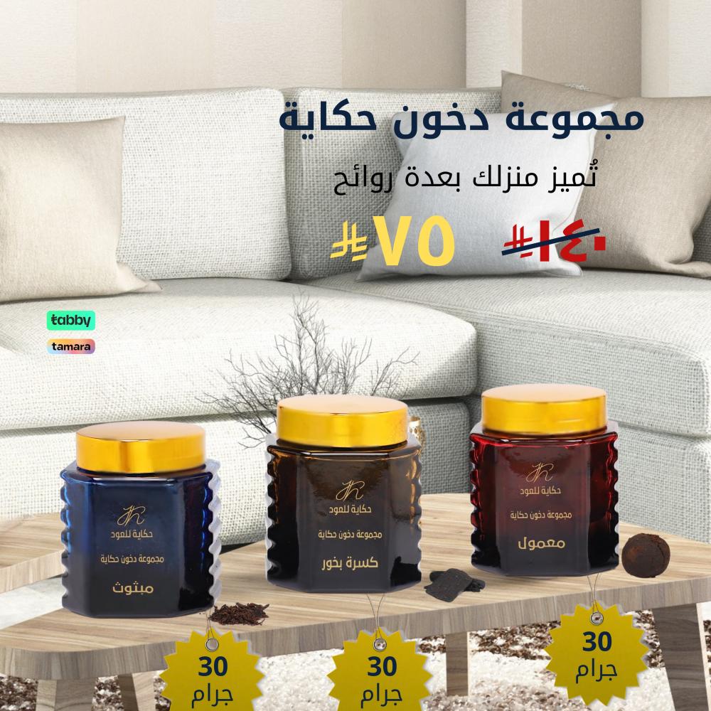 معمول دوسري-بخور معمول فاخر-بخور-عود طبيعي-بخور مبثوث-كسرا بخور-عود