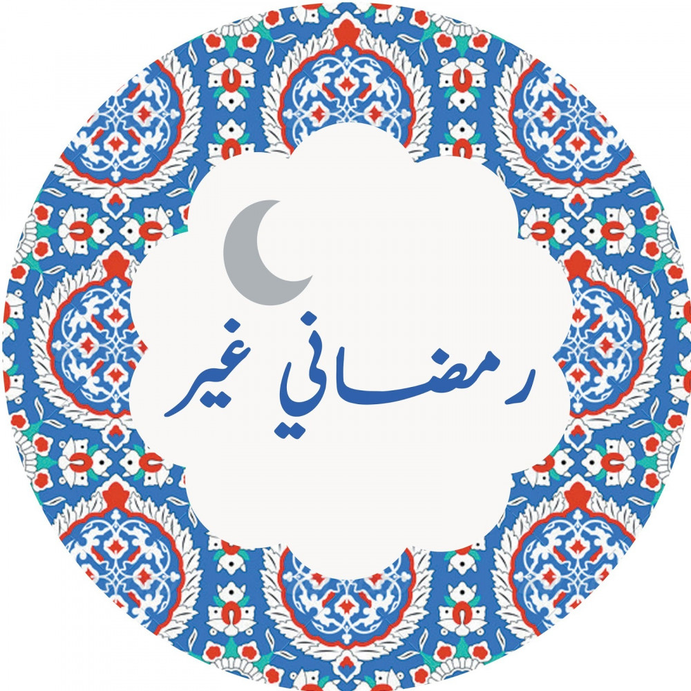 ثيمات رمضان 12حبة متجر س ك رة
