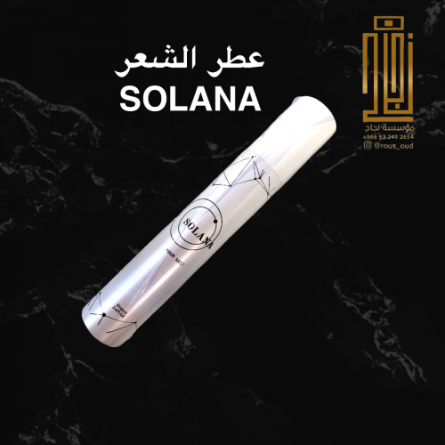 عطر الشعر SOLANA