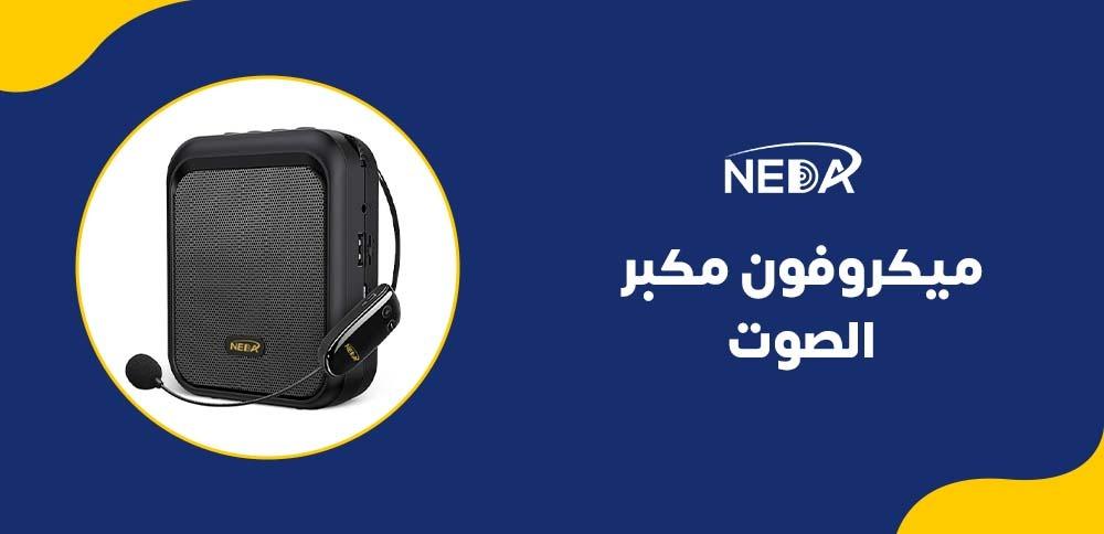ميكروفون مكبر الصوت