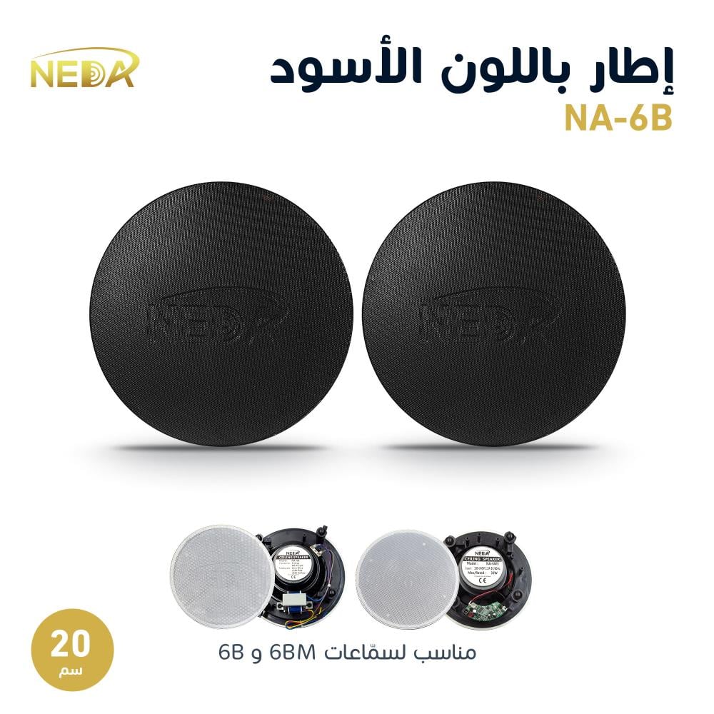 كفر سماعه  نداء للصوتيات NEDA