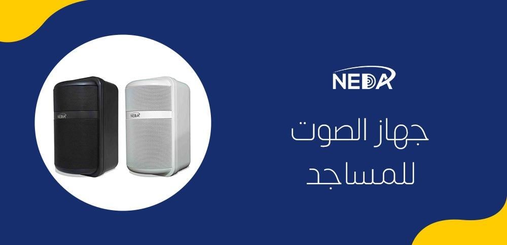 جهاز الصوت للمساجد