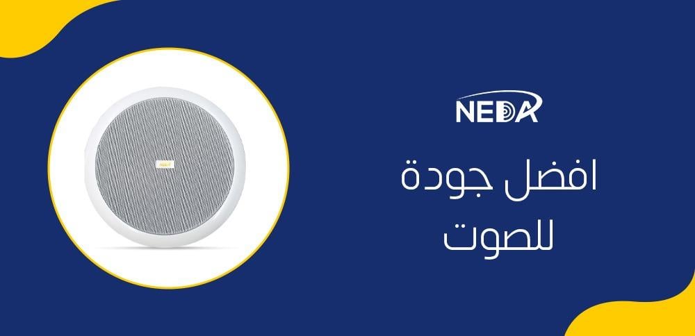 افضل جودة للصوت