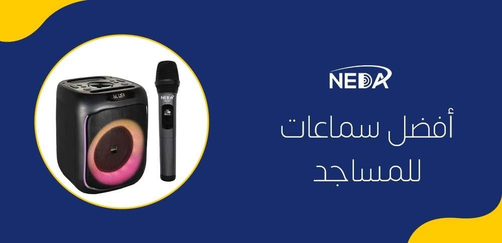 أفضل سماعات للمساجد