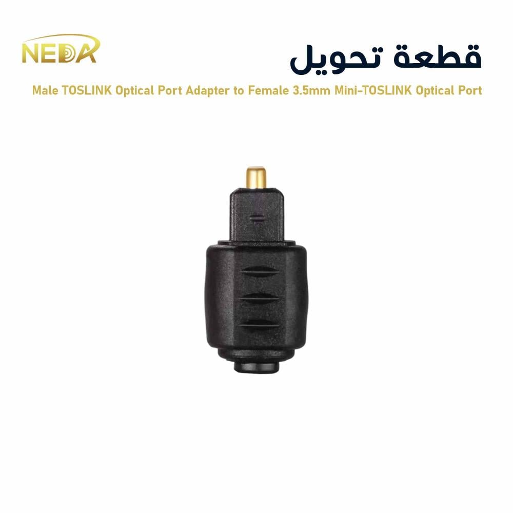 محول منفذ بصري ذكر (TOSLINK) إلى منفذ بصري أنثى (Mini-TOSLINK) قياس 3.5 مم Male TOSLINK Optical Port Adapter to Female 3.5mm Mini-TOSLINK Optical Port