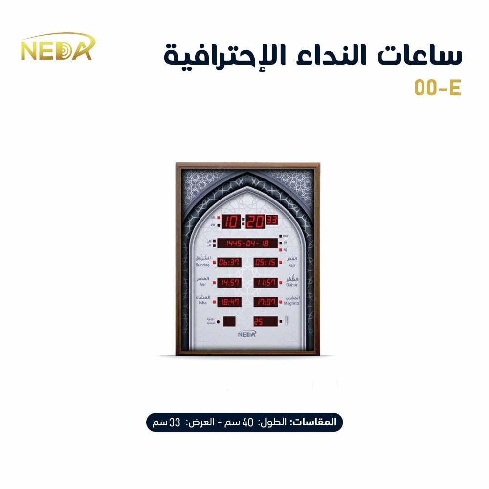 ساعة نداء المنزلية NA-00-E Azan Clock