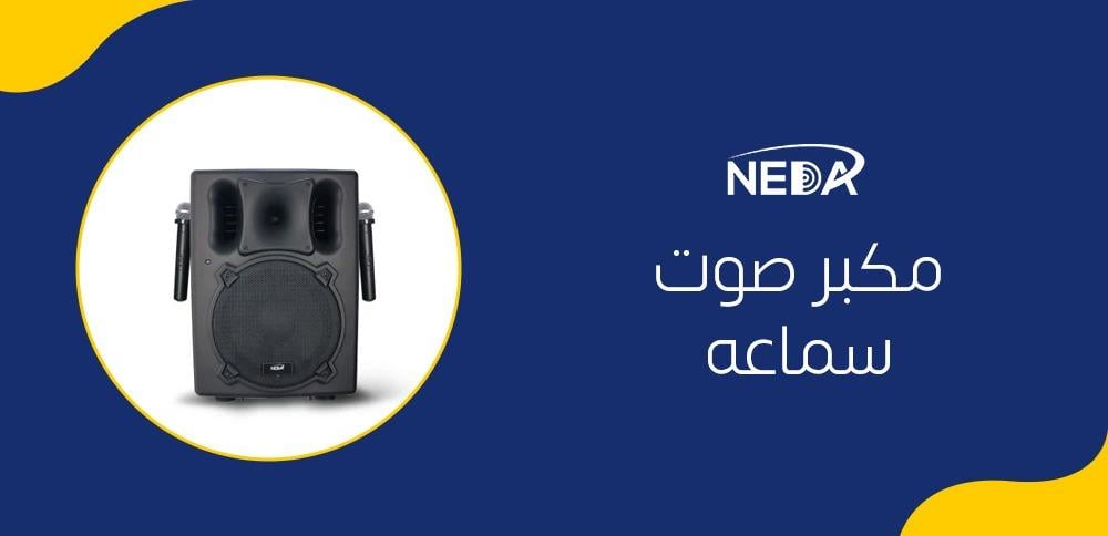 مكبر صوت سماعه