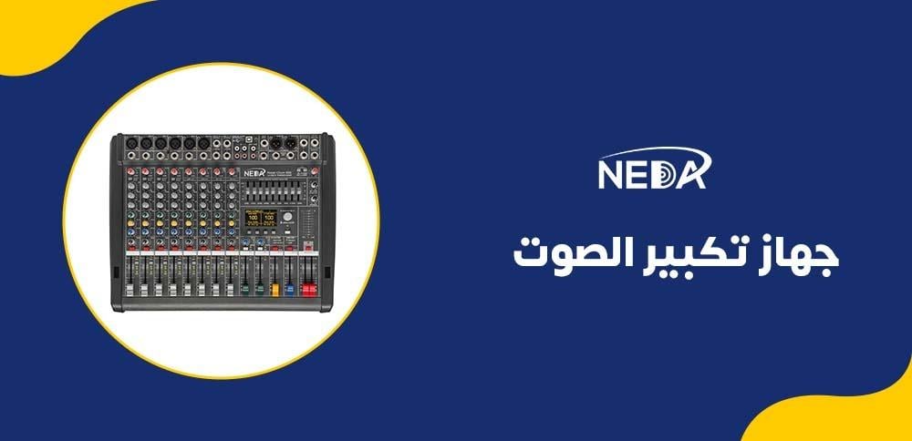 جهاز تكبير الصوت
