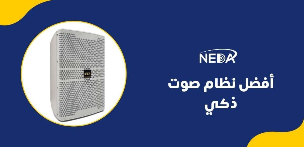 أفضل نظام صوت ذكي