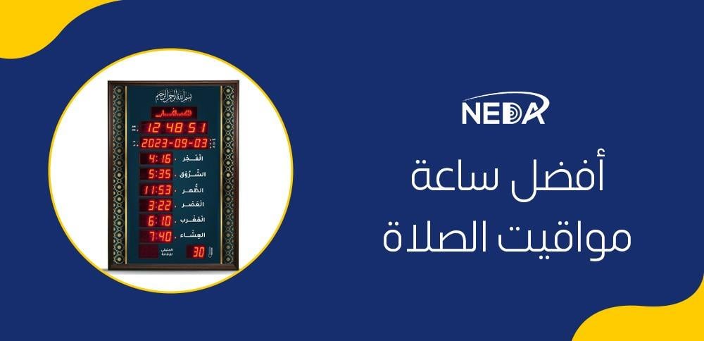أفضل ساعة مواقيت الصلاة