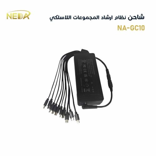 شاحن لنظام ارشاد المجموعات 10 وحدات Battery Charge...