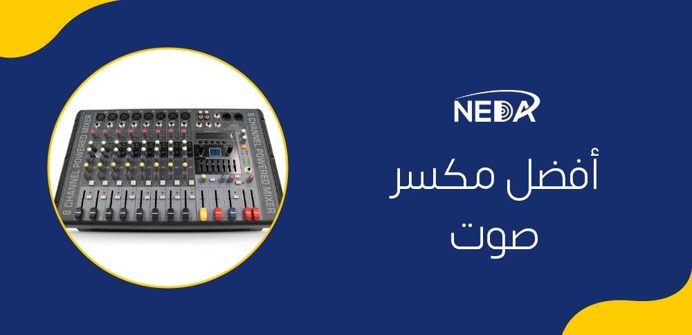 أفضل مكسر صوت