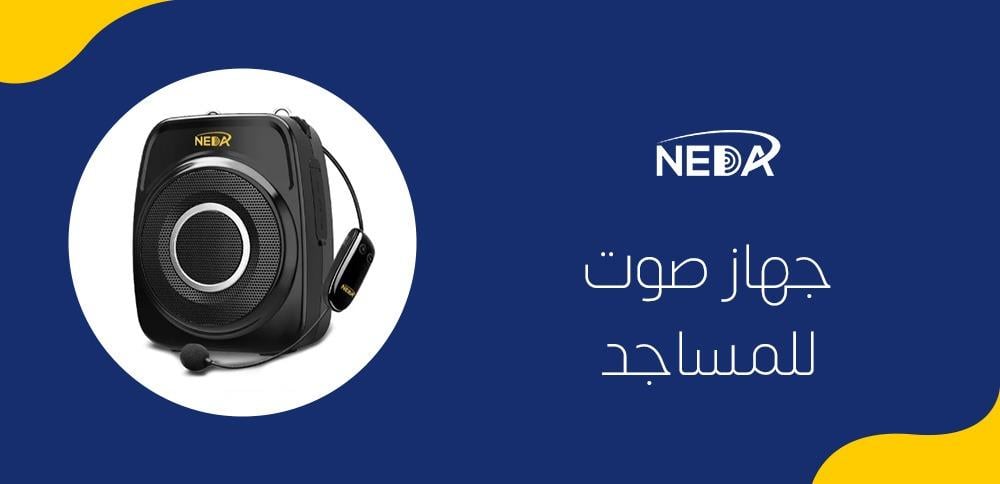 جهاز صوت للمساجد