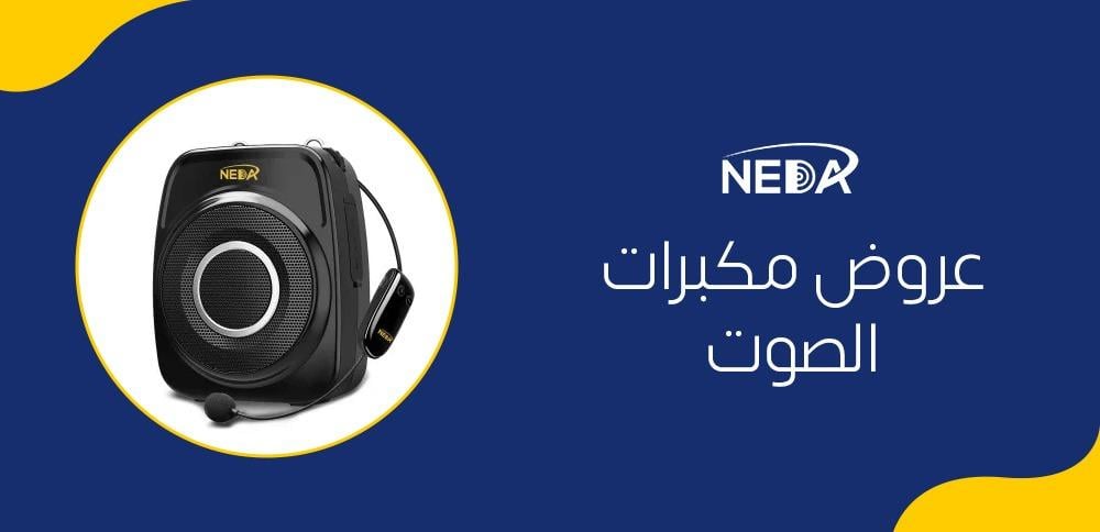 عروض مكبرات الصوت