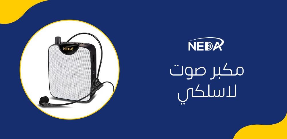 مكبر صوت لاسلكي