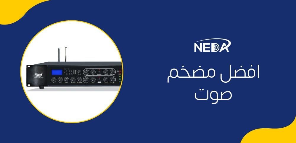 افضل مضخم صوت