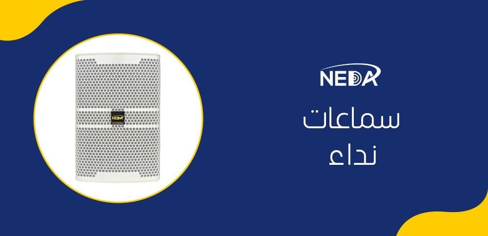 سماعات نداء