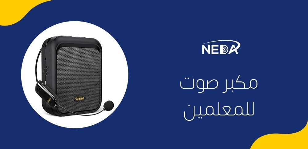 مكبر صوت للمعلمين