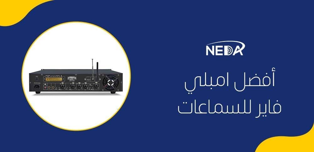 أفضل امبلي فاير للسماعات