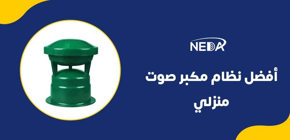 أفضل نظام مكبر صوت منزلي